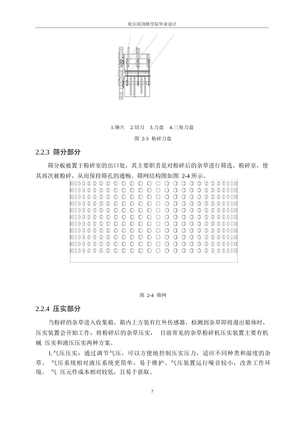 25年WP机械设计制造及其自动化-杂草粉碎压实一体机结构设计-19.440-10140.docx_第10页