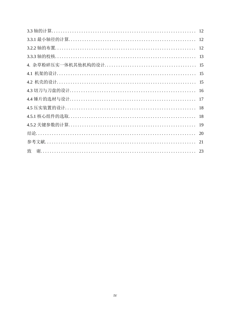 25年WP机械设计制造及其自动化-杂草粉碎压实一体机结构设计-19.440-10140.docx_第3页