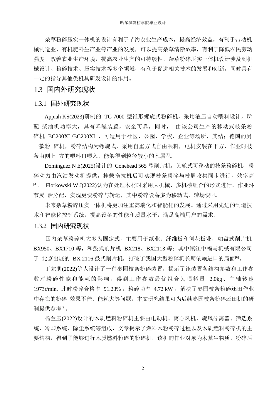 25年WP机械设计制造及其自动化-杂草粉碎压实一体机结构设计-19.440-10140.docx_第5页