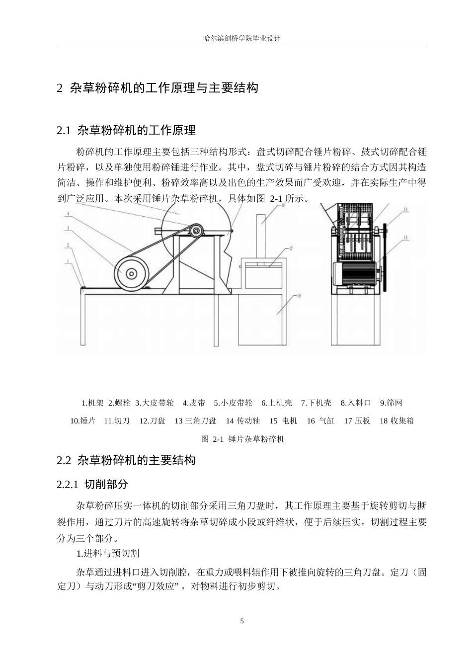 25年WP机械设计制造及其自动化-杂草粉碎压实一体机结构设计-19.440-10140.docx_第8页