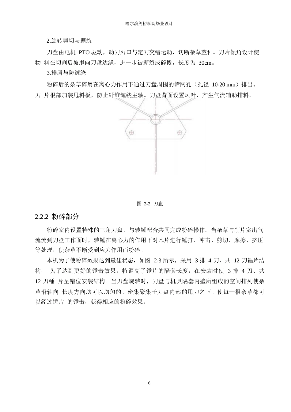 25年WP机械设计制造及其自动化-杂草粉碎压实一体机结构设计-19.440-10140.docx_第9页