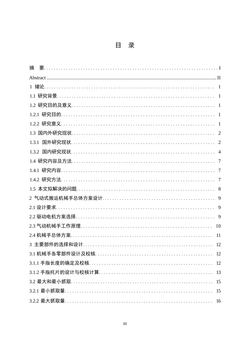 25年WP机械设计制造及其自动化-气动搬运机械手的设计-25.570-12413.docx_第2页