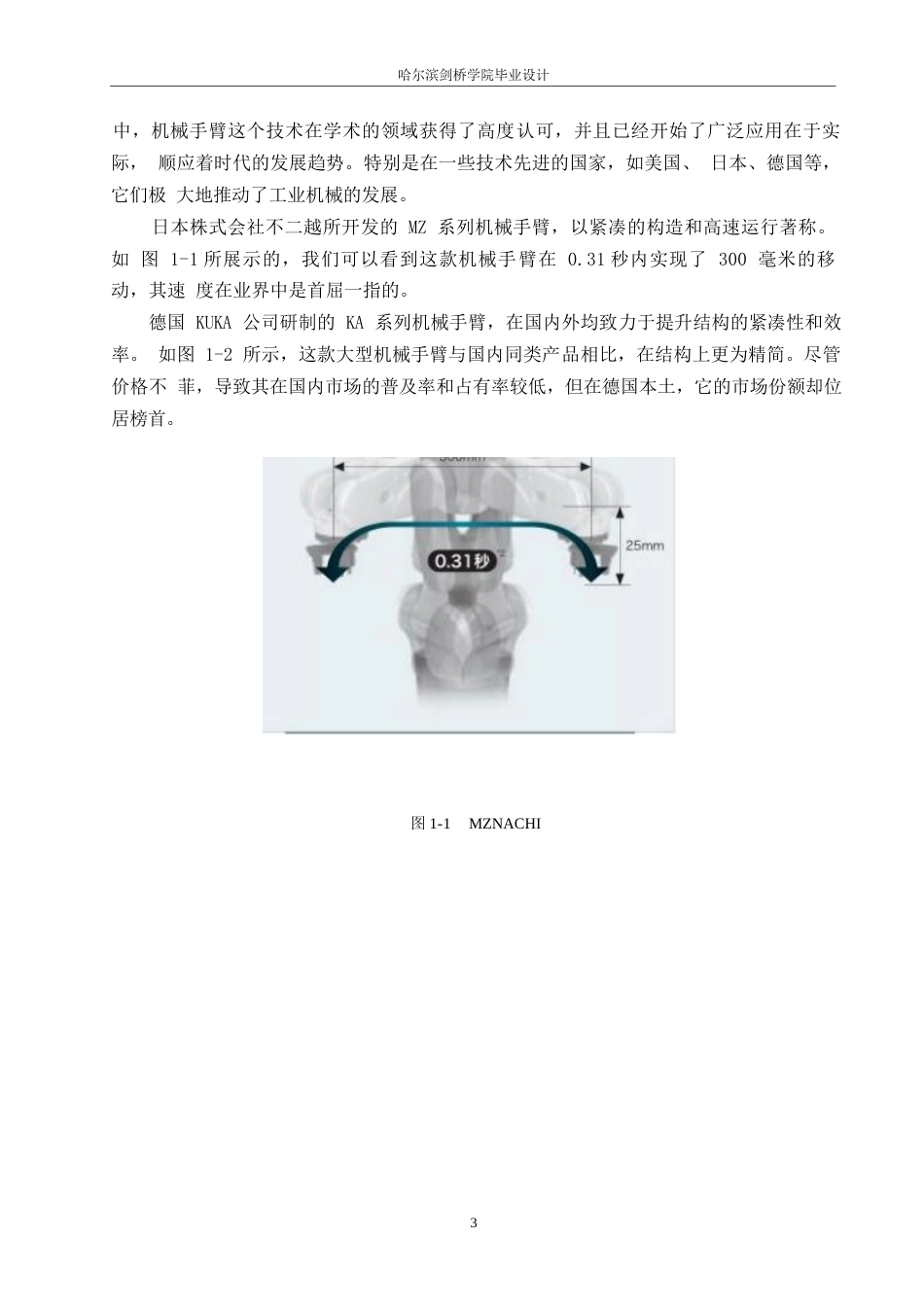 25年WP机械设计制造及其自动化-气动搬运机械手的设计-25.570-12413.docx_第6页