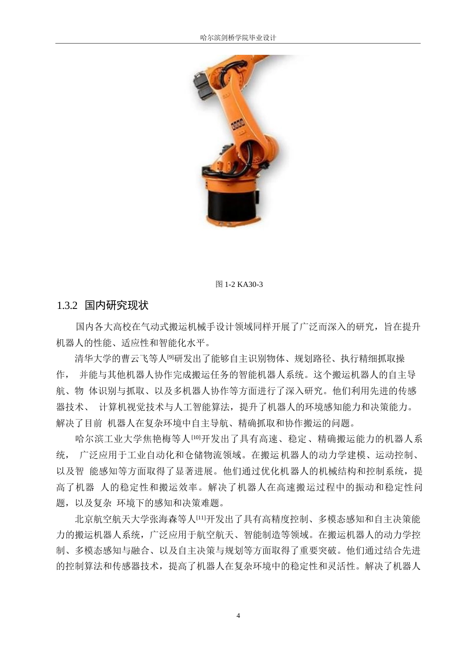 25年WP机械设计制造及其自动化-气动搬运机械手的设计-25.570-12413.docx_第7页