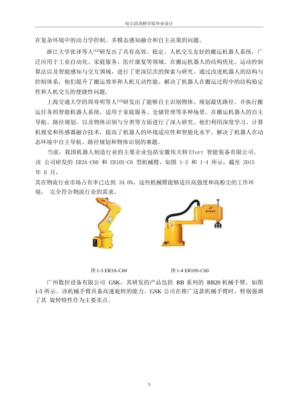 25年WP机械设计制造及其自动化-气动搬运机械手的设计-25.570-12413.docx_第8页