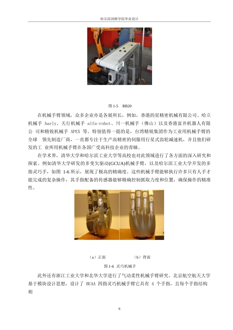 25年WP机械设计制造及其自动化-气动搬运机械手的设计-25.570-12413.docx_第9页