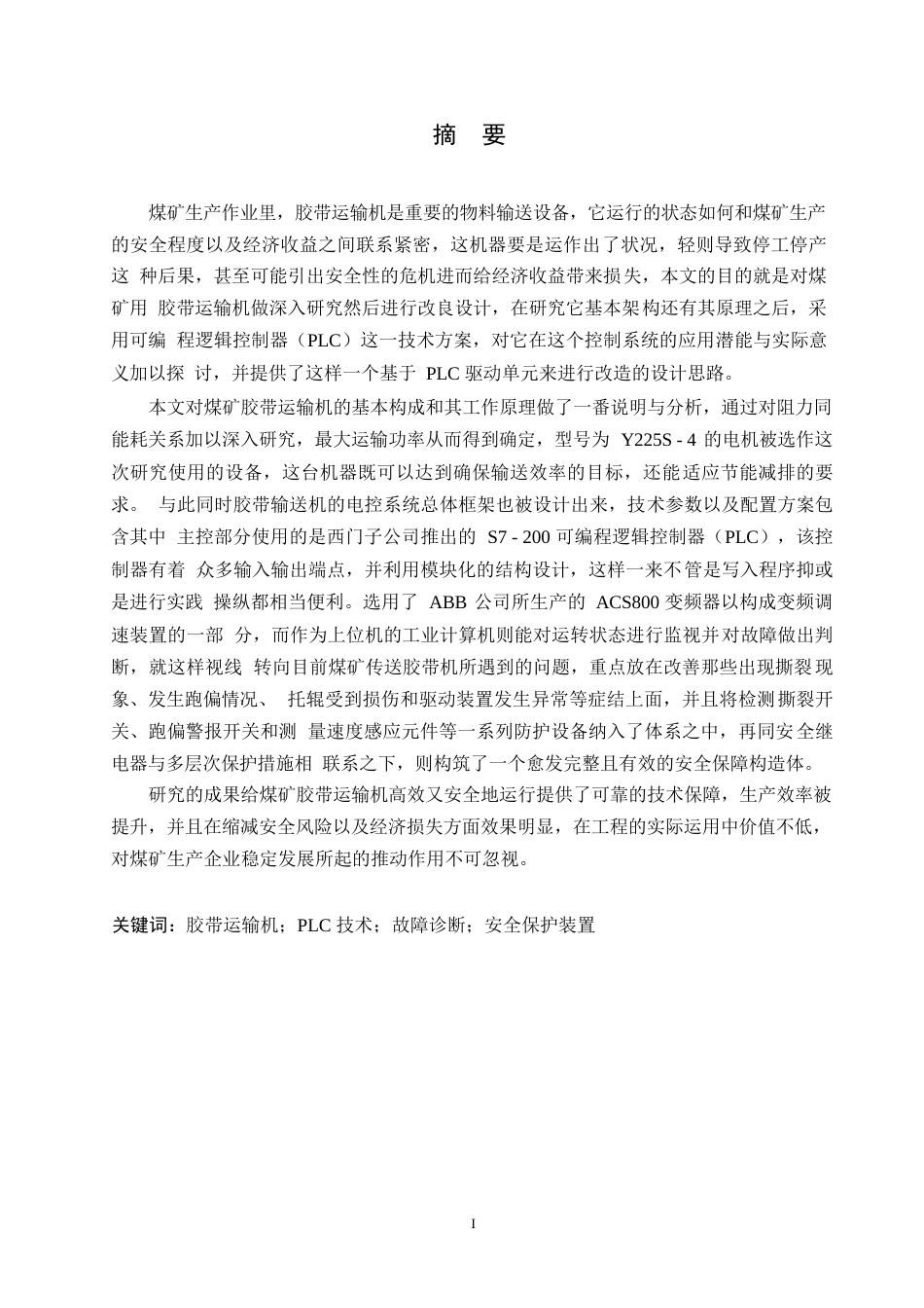 25年WP机械设计制造及其自动化-基于 PLC 的煤矿胶带运输机优化设计研究-12.330-21805.docx_第1页