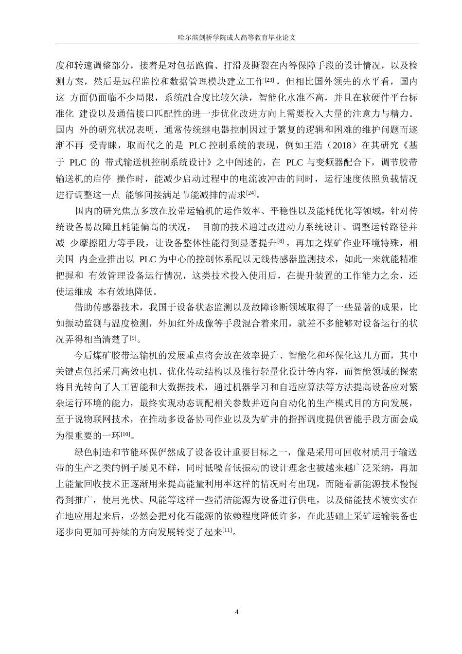 25年WP机械设计制造及其自动化-基于 PLC 的煤矿胶带运输机优化设计研究-12.330-21805.docx_第10页