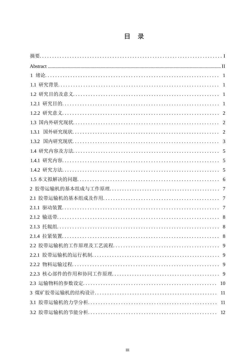 25年WP机械设计制造及其自动化-基于 PLC 的煤矿胶带运输机优化设计研究-12.330-21805.docx_第5页