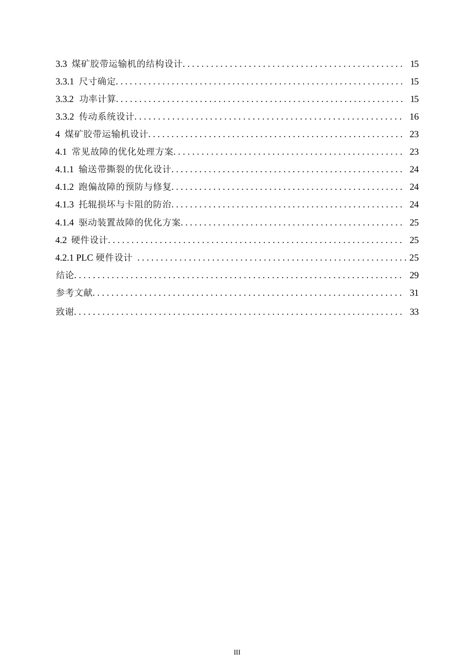 25年WP机械设计制造及其自动化-基于 PLC 的煤矿胶带运输机优化设计研究-12.330-21805.docx_第6页