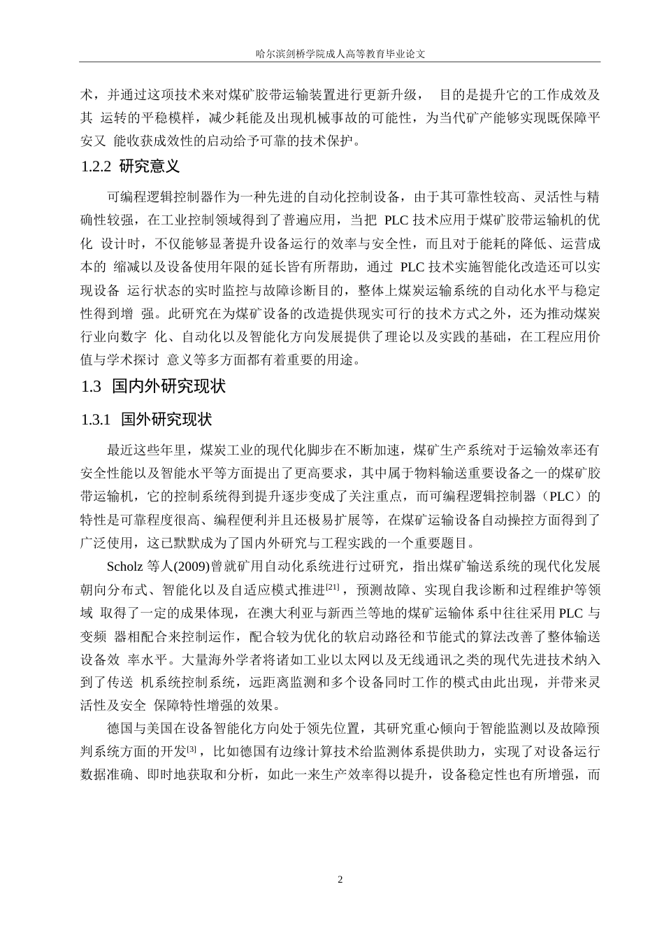 25年WP机械设计制造及其自动化-基于 PLC 的煤矿胶带运输机优化设计研究-12.330-21805.docx_第8页