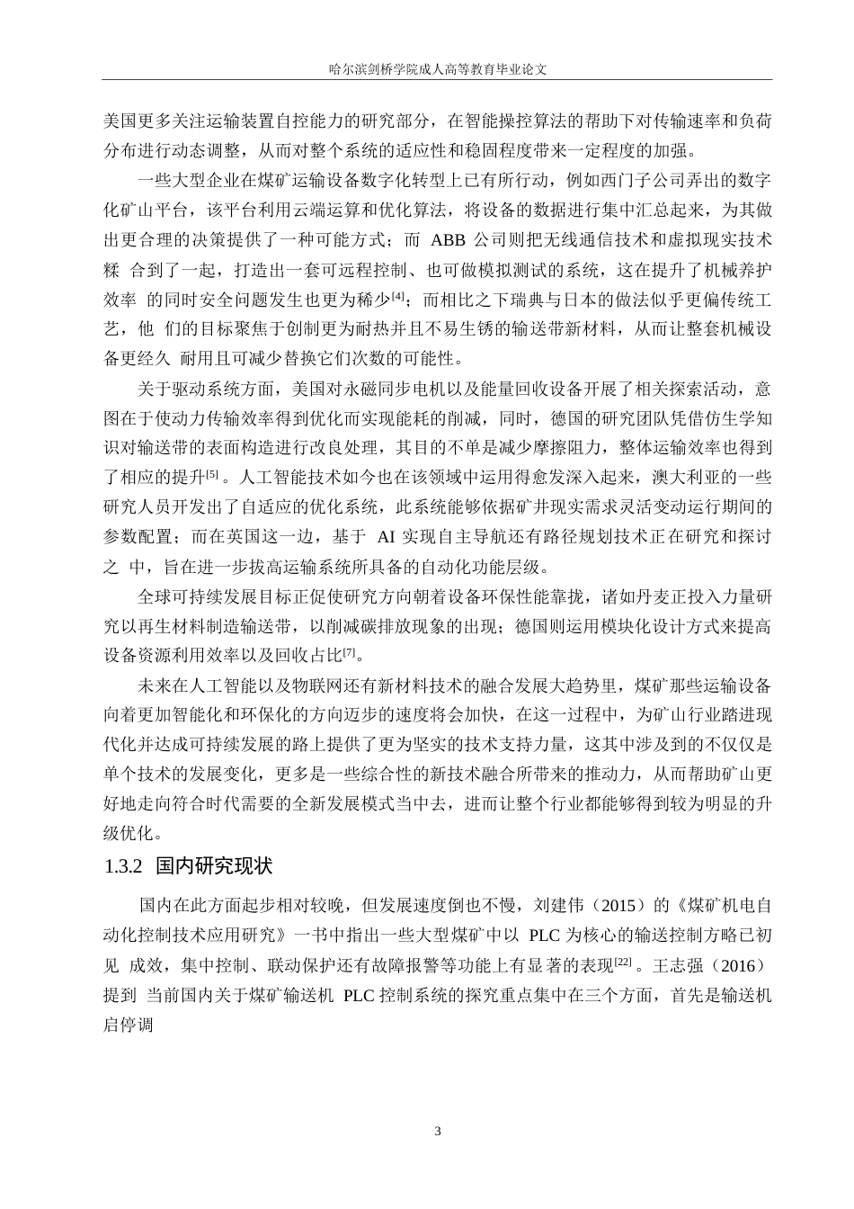 25年WP机械设计制造及其自动化-基于 PLC 的煤矿胶带运输机优化设计研究-12.330-21805.docx_第9页