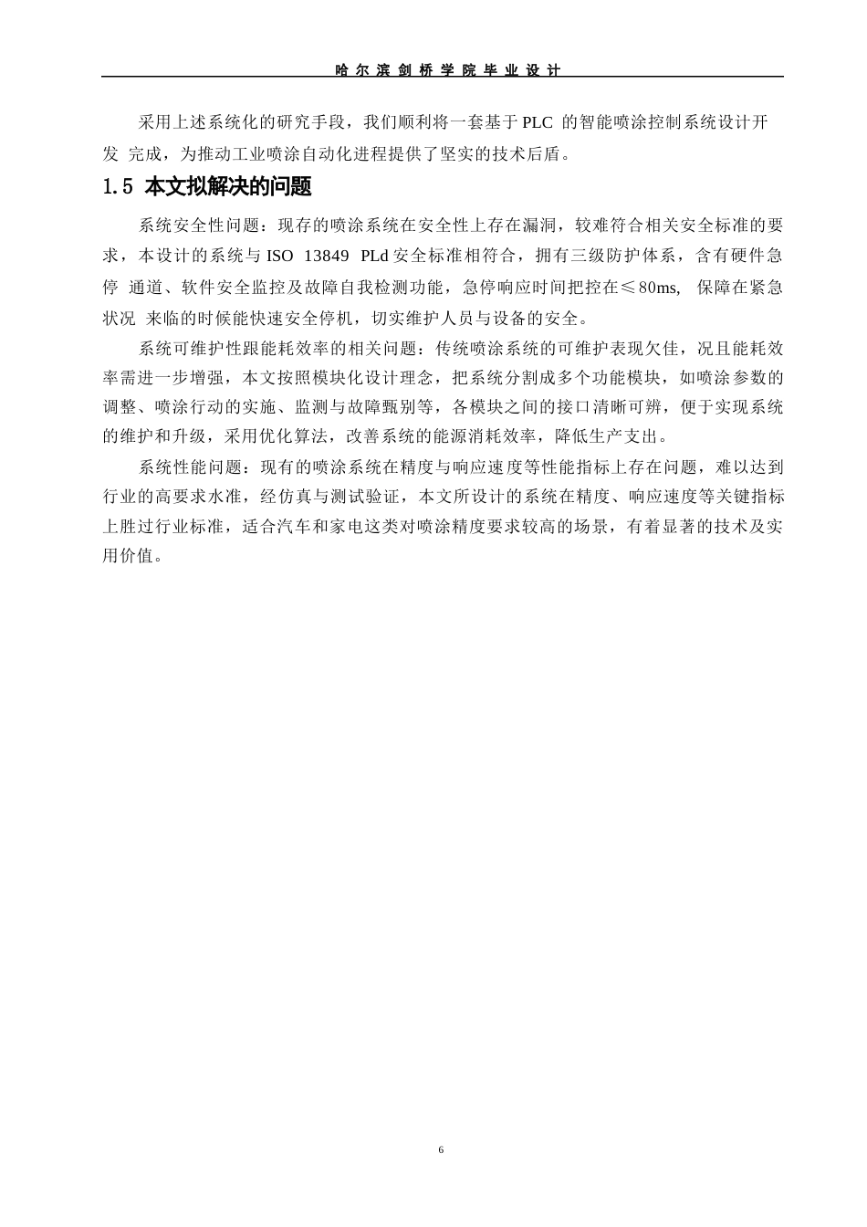 25年WP电气工程及其自动化-基于PLC的喷涂控制系统设计-6.780-18248.docx_第10页