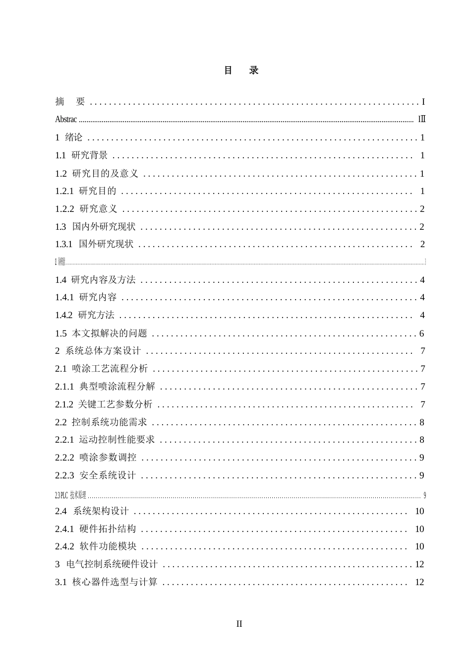 25年WP电气工程及其自动化-基于PLC的喷涂控制系统设计-6.780-18248.docx_第3页