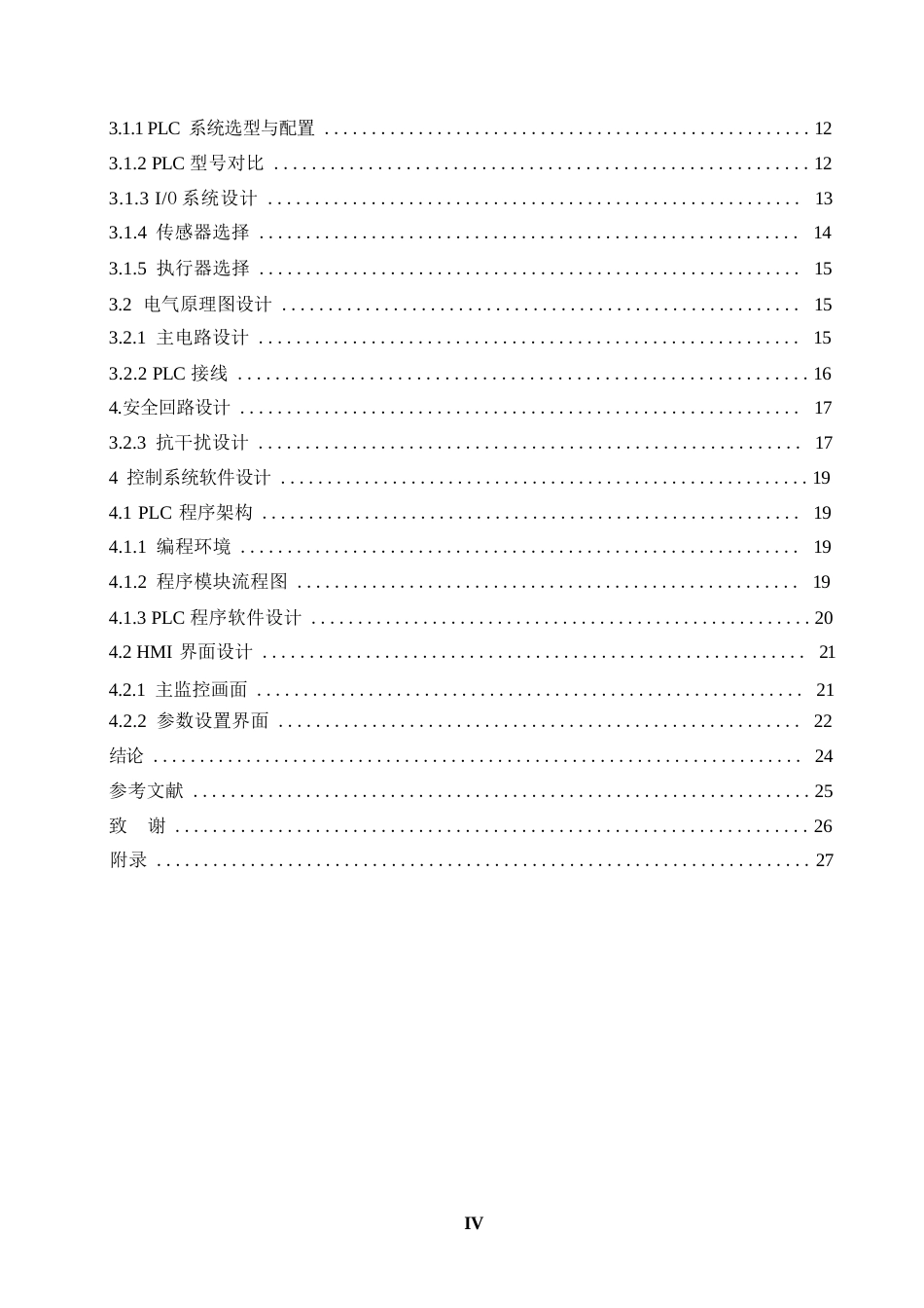 25年WP电气工程及其自动化-基于PLC的喷涂控制系统设计-6.780-18248.docx_第4页
