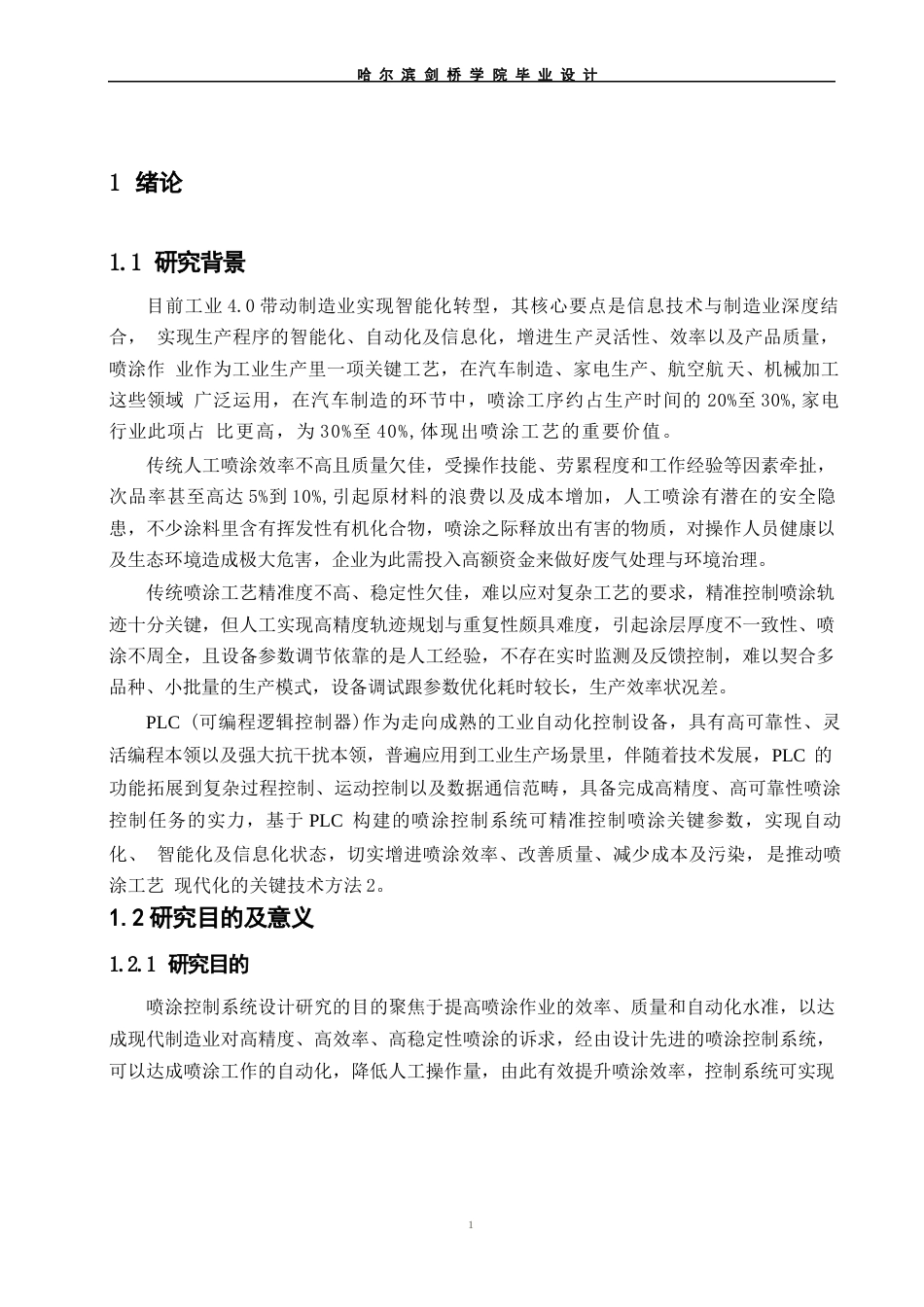 25年WP电气工程及其自动化-基于PLC的喷涂控制系统设计-6.780-18248.docx_第5页