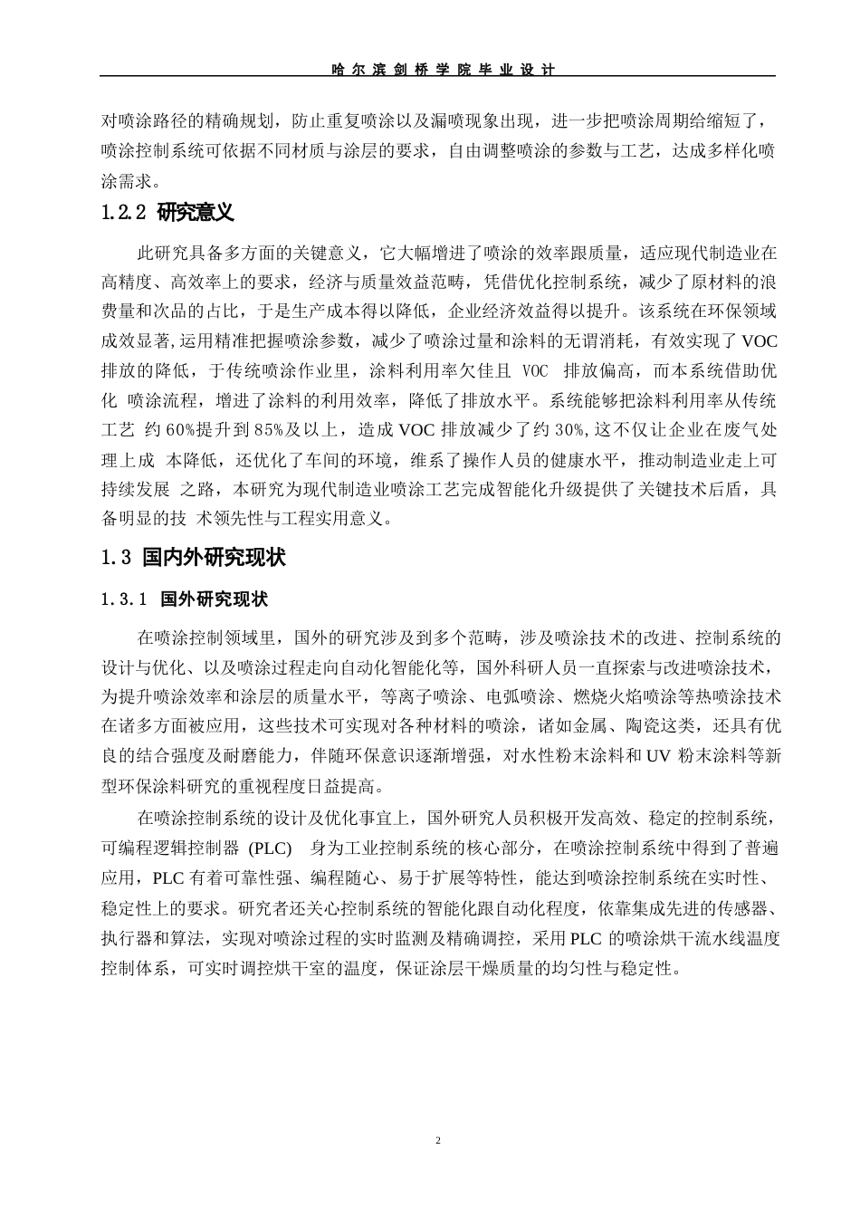 25年WP电气工程及其自动化-基于PLC的喷涂控制系统设计-6.780-18248.docx_第6页