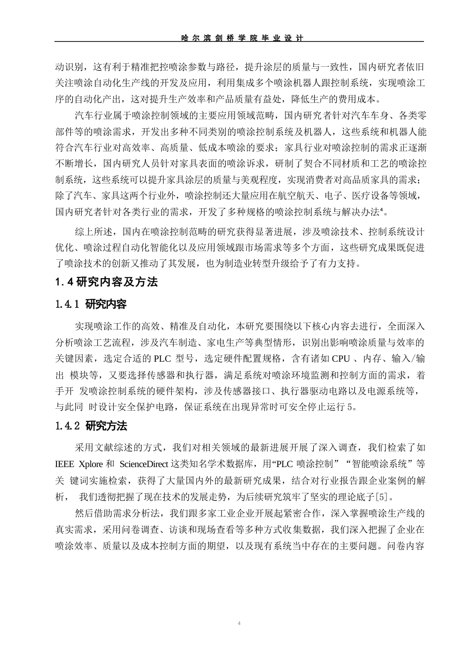 25年WP电气工程及其自动化-基于PLC的喷涂控制系统设计-6.780-18248.docx_第8页