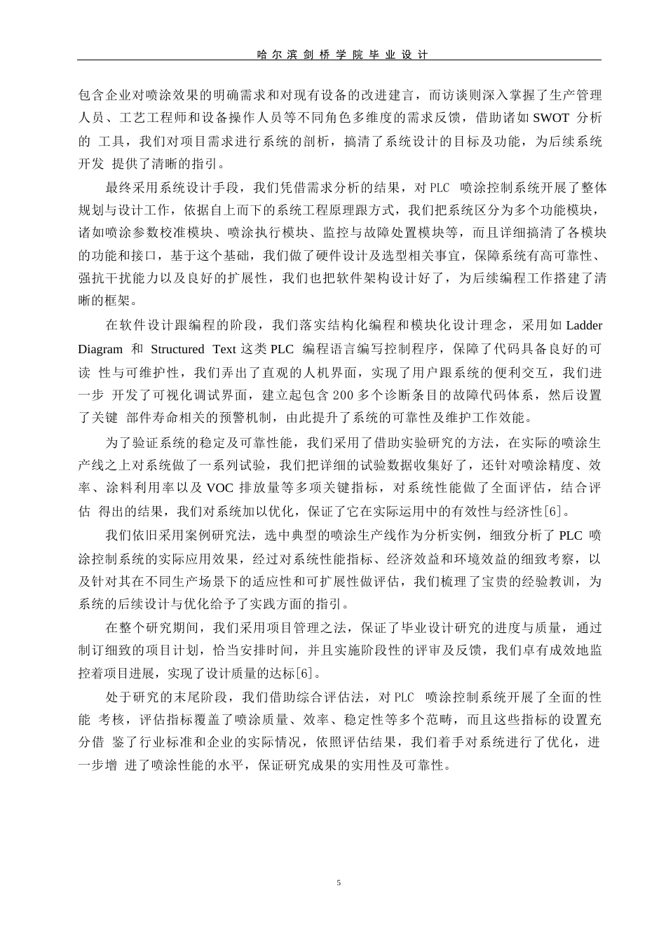 25年WP电气工程及其自动化-基于PLC的喷涂控制系统设计-6.780-18248.docx_第9页