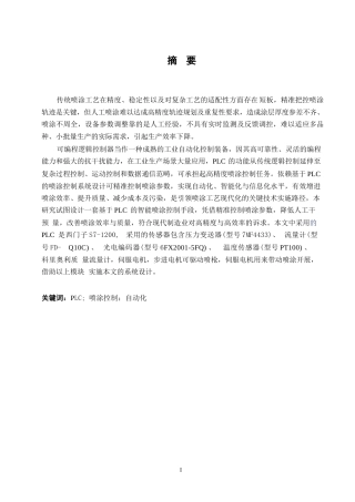 25年WP电气工程及其自动化-基于PLC的喷涂控制系统设计-6.780-18248.docx