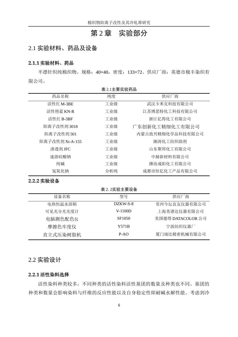 25年WP轻化工程-棉织物阳离子改性及其冷轧堆染色性能研究25.50-12299.docx_第10页