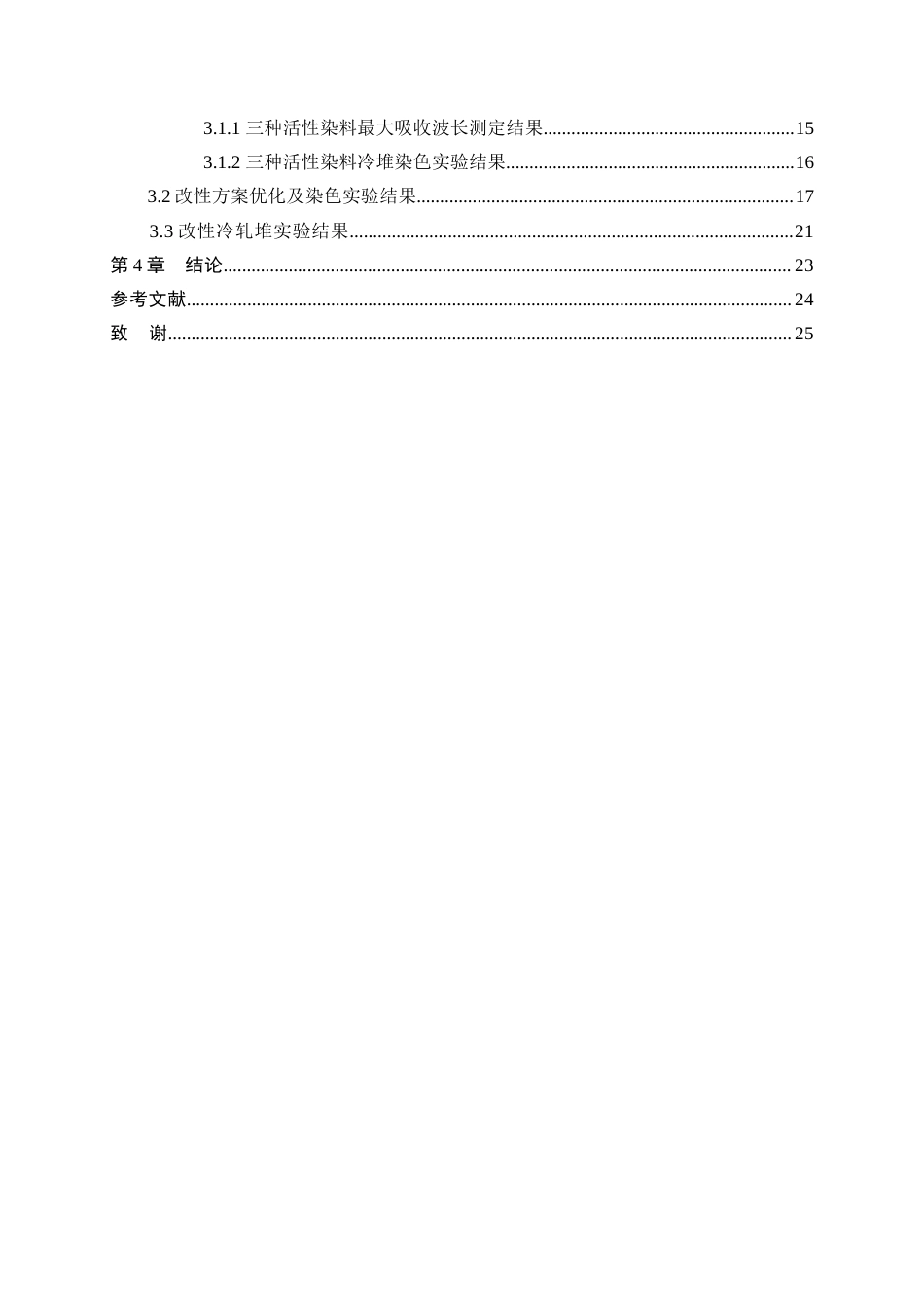 25年WP轻化工程-棉织物阳离子改性及其冷轧堆染色性能研究25.50-12299.docx_第2页