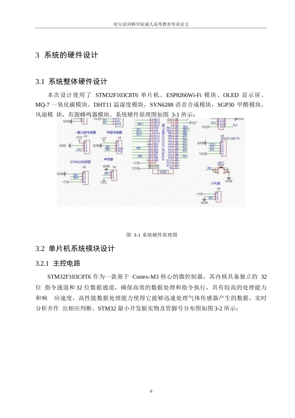 25年WP基于STM32的车内空气质量检测报警器设计0-约9074字符.docx_第10页