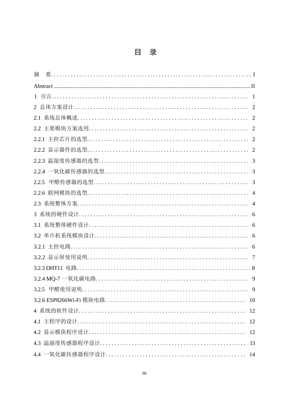 25年WP基于STM32的车内空气质量检测报警器设计0-约9074字符.docx_第3页