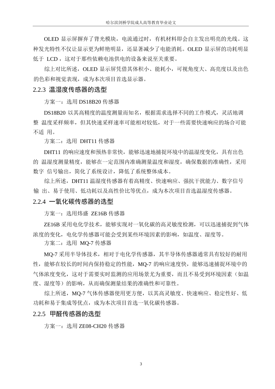 25年WP基于STM32的车内空气质量检测报警器设计0-约9074字符.docx_第7页