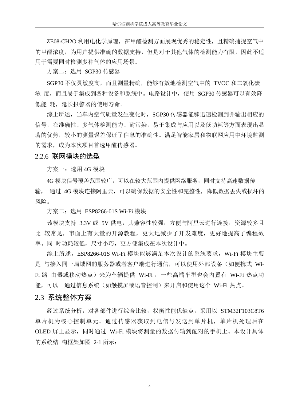 25年WP基于STM32的车内空气质量检测报警器设计0-约9074字符.docx_第8页