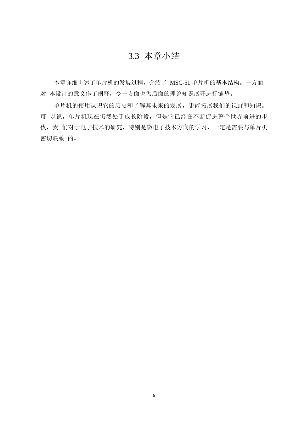 25年WP基于单片机的多功能的电子计时器控制系统 关键词：AT89S51；DS1302；计时器；关键词：计时器；-约11930字符.docx_第10页