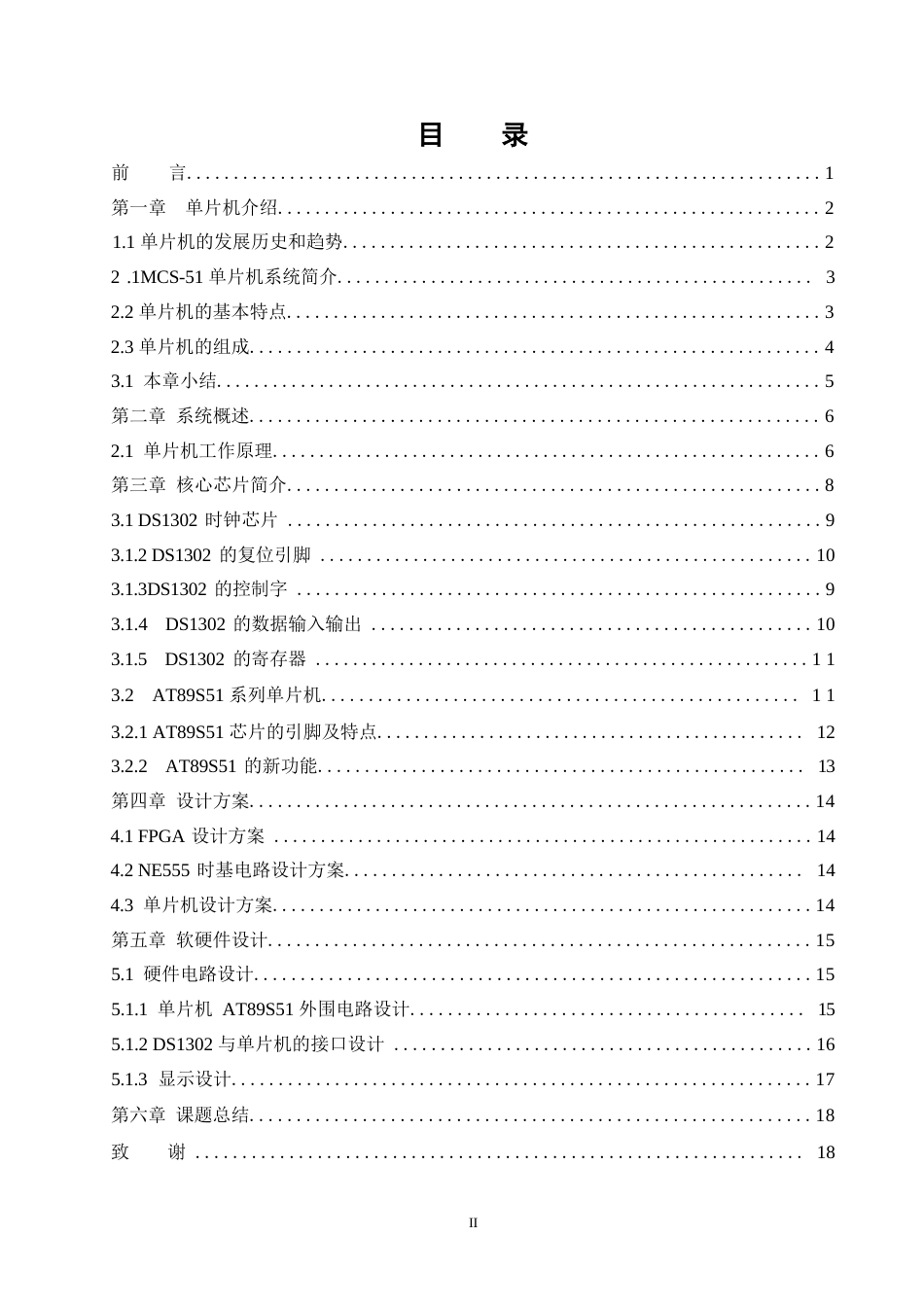 25年WP基于单片机的多功能的电子计时器控制系统 关键词：AT89S51；DS1302；计时器；关键词：计时器；-约11930字符.docx_第3页