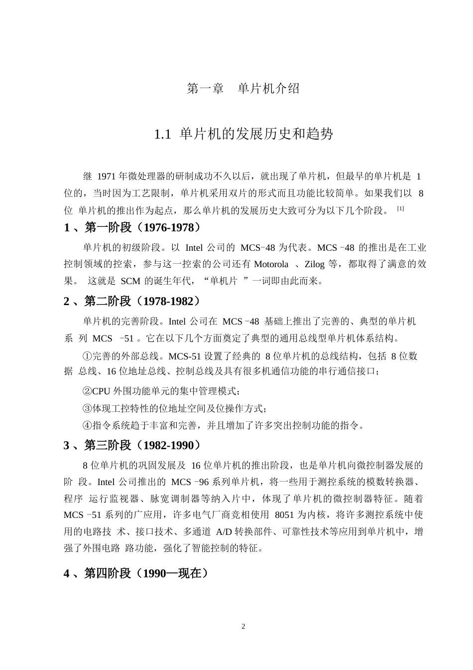 25年WP基于单片机的多功能的电子计时器控制系统 关键词：AT89S51；DS1302；计时器；关键词：计时器；-约11930字符.docx_第6页