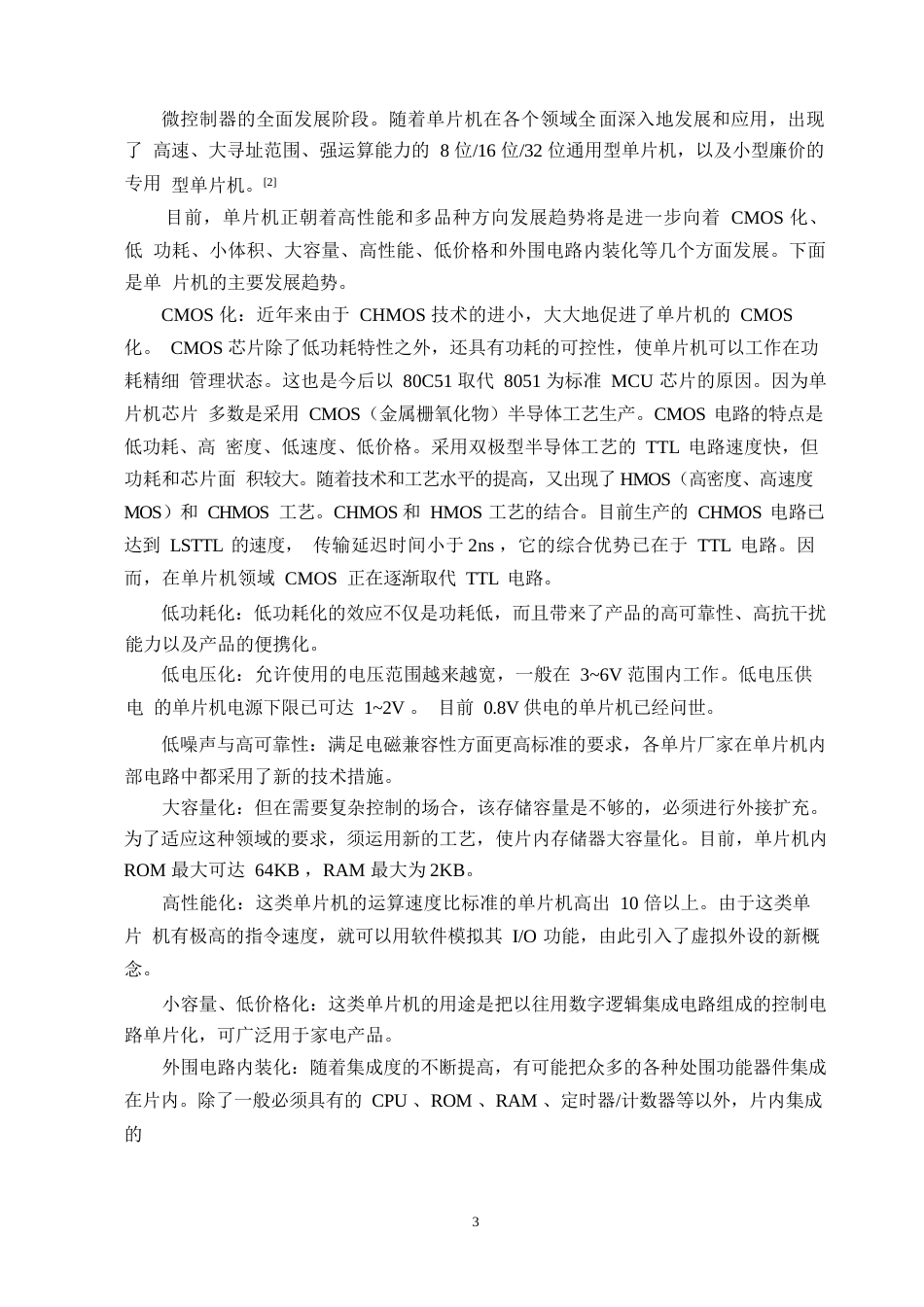 25年WP基于单片机的多功能的电子计时器控制系统 关键词：AT89S51；DS1302；计时器；关键词：计时器；-约11930字符.docx_第7页