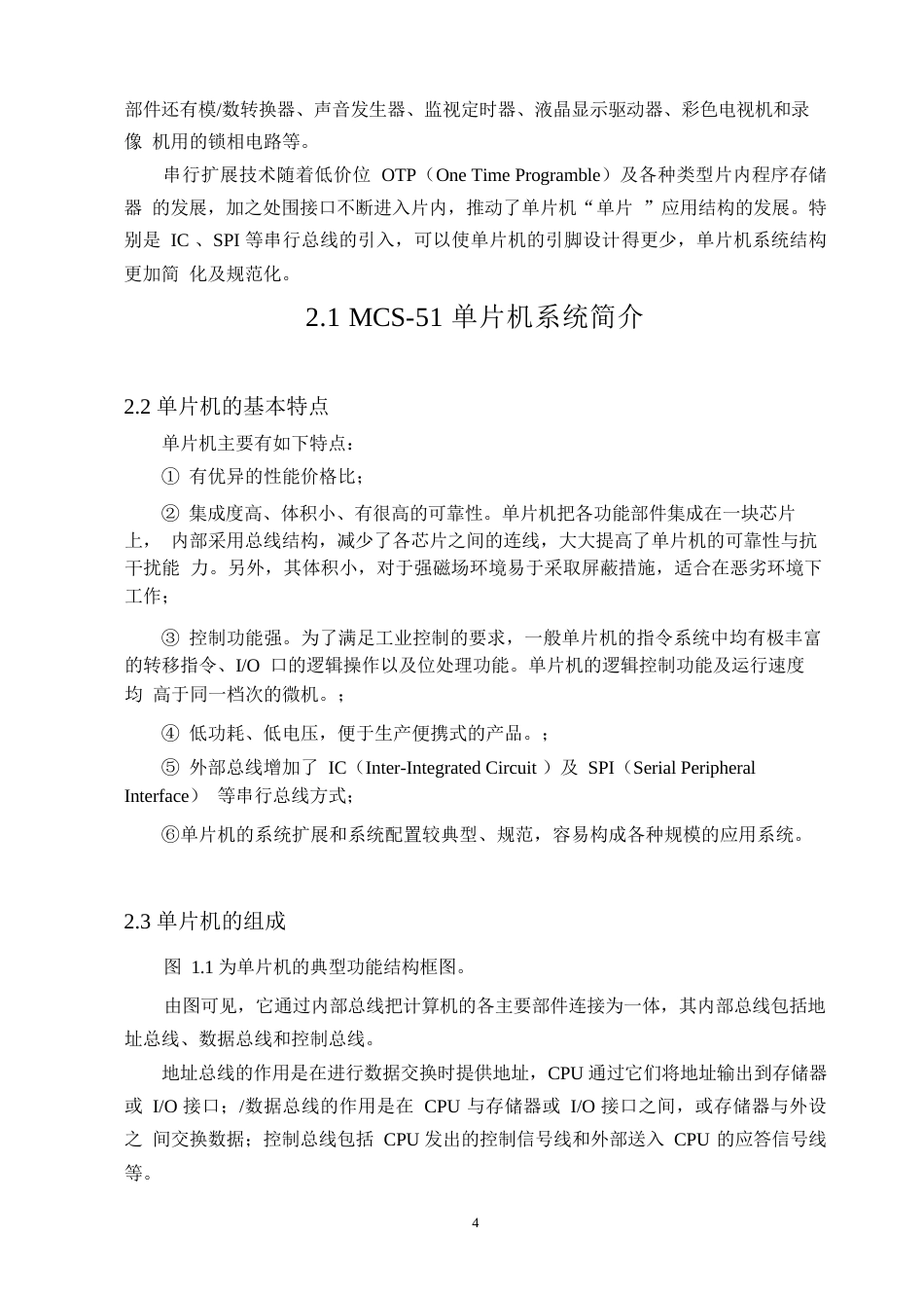 25年WP基于单片机的多功能的电子计时器控制系统 关键词：AT89S51；DS1302；计时器；关键词：计时器；-约11930字符.docx_第8页