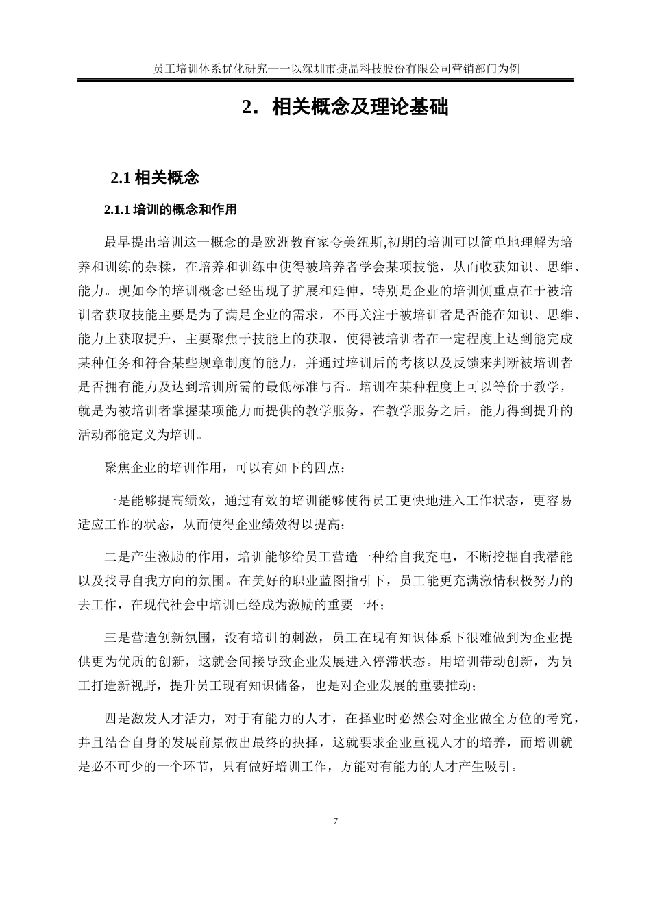25年WP人力资源管理-员工培训体系优化研究—以深圳市捷晶能源科技有限公司营销部门为例0-22030.docx_第10页