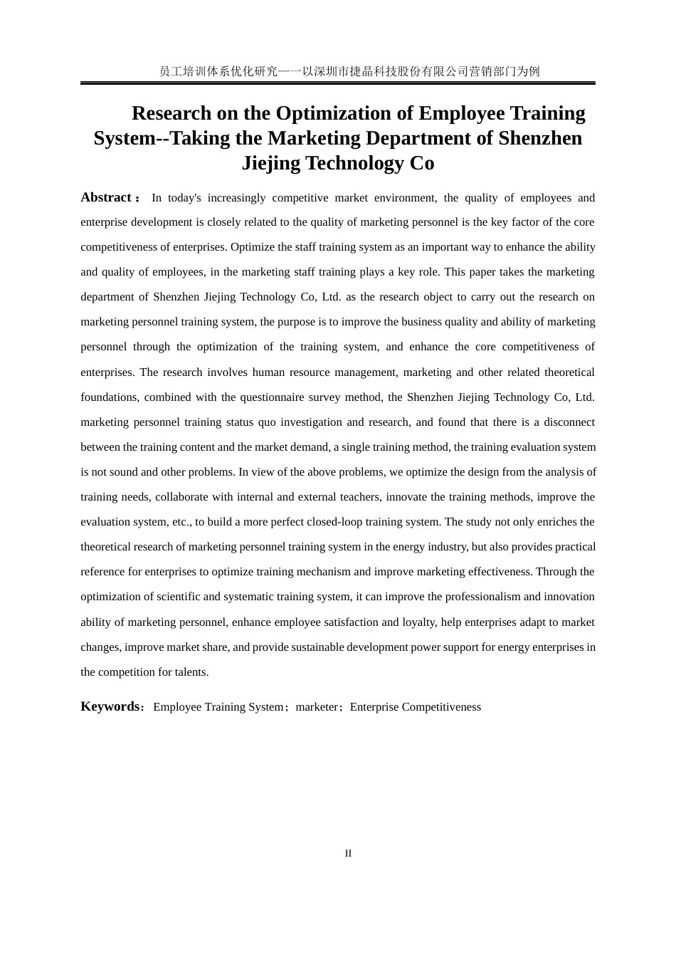 25年WP人力资源管理-员工培训体系优化研究—以深圳市捷晶能源科技有限公司营销部门为例0-22030.docx_第3页