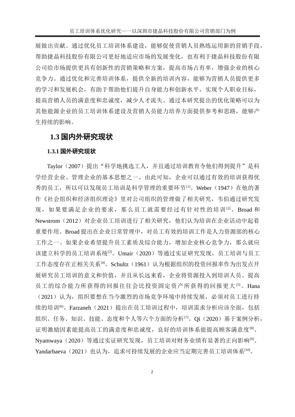 25年WP人力资源管理-员工培训体系优化研究—以深圳市捷晶能源科技有限公司营销部门为例0-22030.docx_第5页