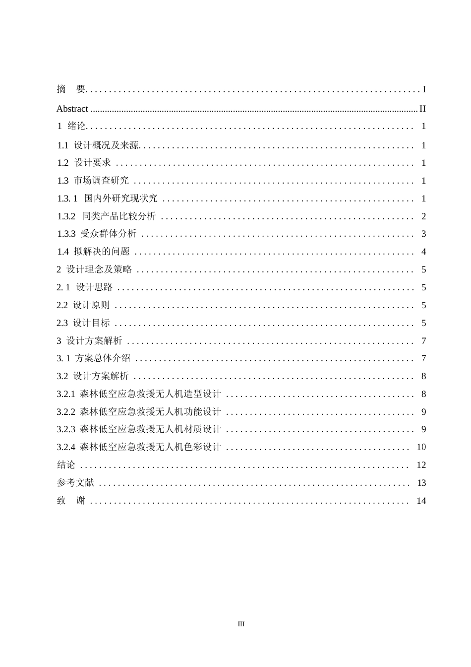 25年WP产品设计-森林低空应急救援无人机设计-15.330-8691.docx_第3页