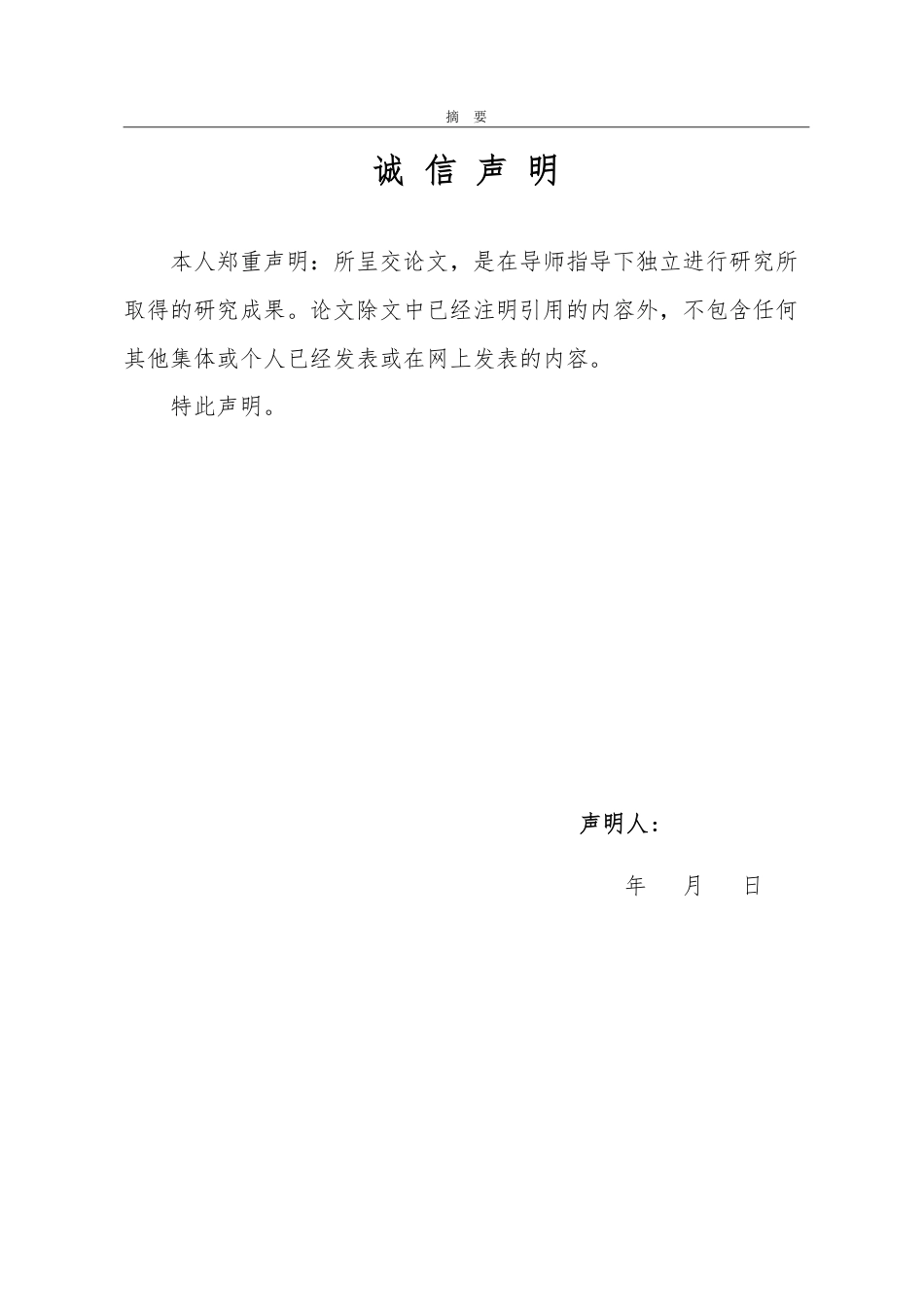 25年WP政治学与行政学 新时代党建引领下的乡村治理机制研究21.47-AI4.32-约13392字符.pdf_第3页