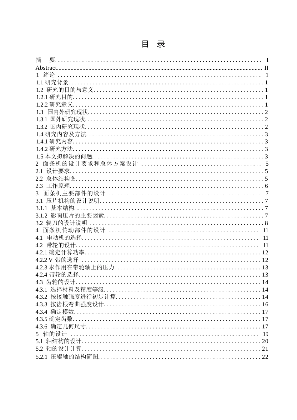 25年WP机械设计制造及其自动化-家用电动面条机设计-13.410-12824.docx_第3页