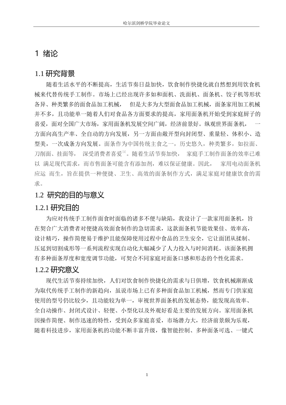 25年WP机械设计制造及其自动化-家用电动面条机设计-13.410-12824.docx_第5页