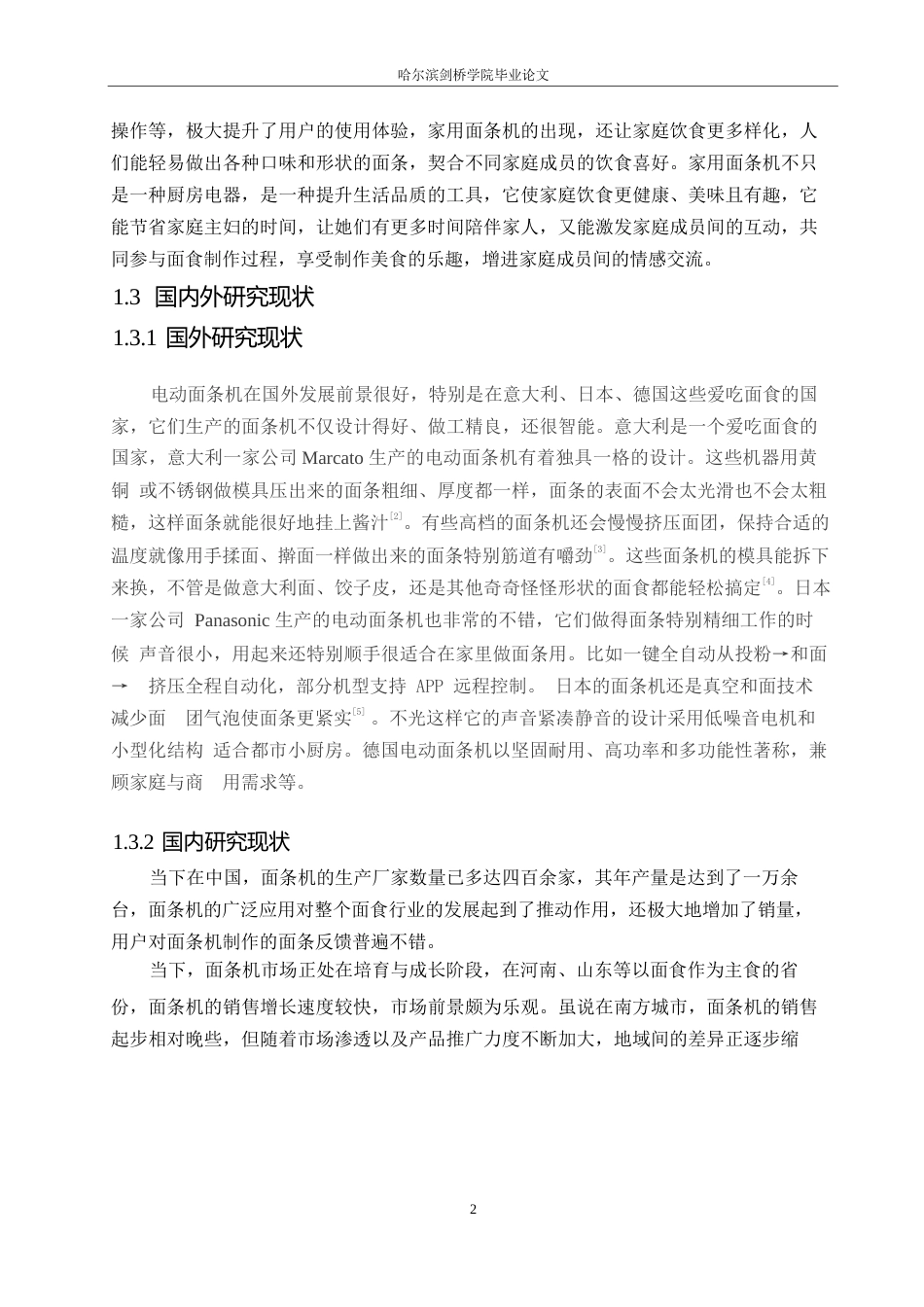 25年WP机械设计制造及其自动化-家用电动面条机设计-13.410-12824.docx_第6页