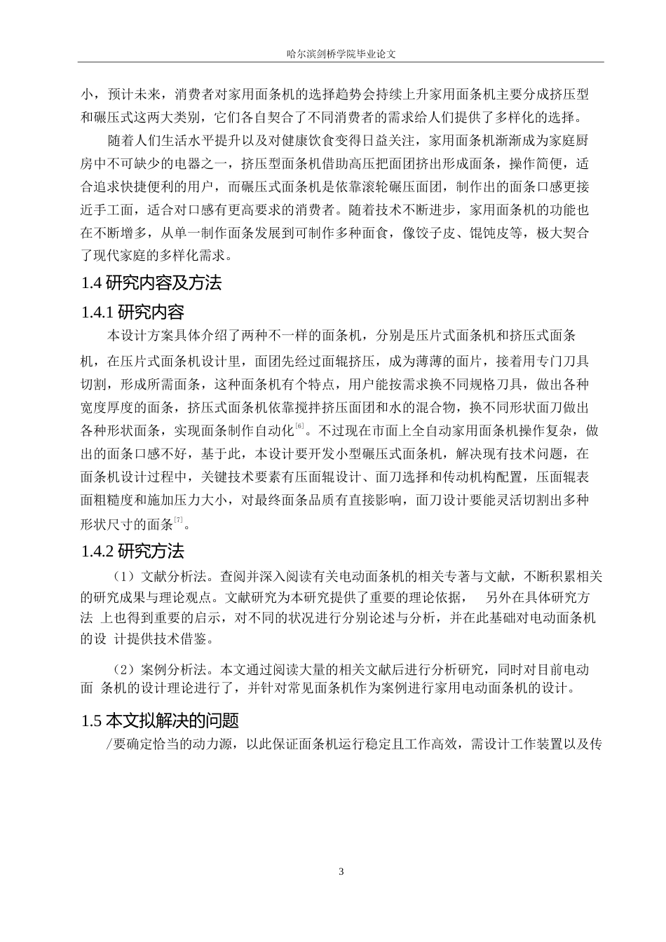 25年WP机械设计制造及其自动化-家用电动面条机设计-13.410-12824.docx_第7页