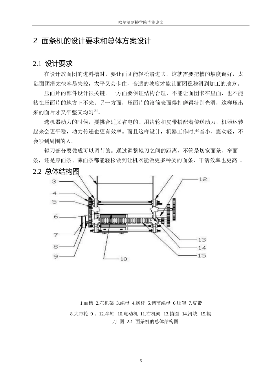 25年WP机械设计制造及其自动化-家用电动面条机设计-13.410-12824.docx_第9页