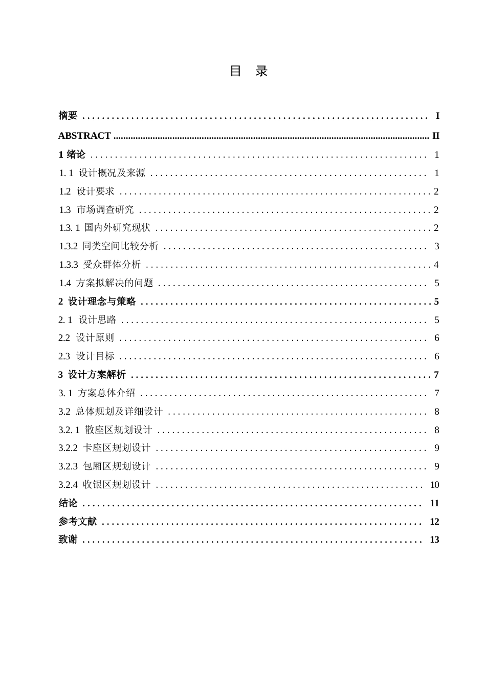 25年WP环境设计-森焱火锅店室内装饰设计-5.170-9866.docx_第3页