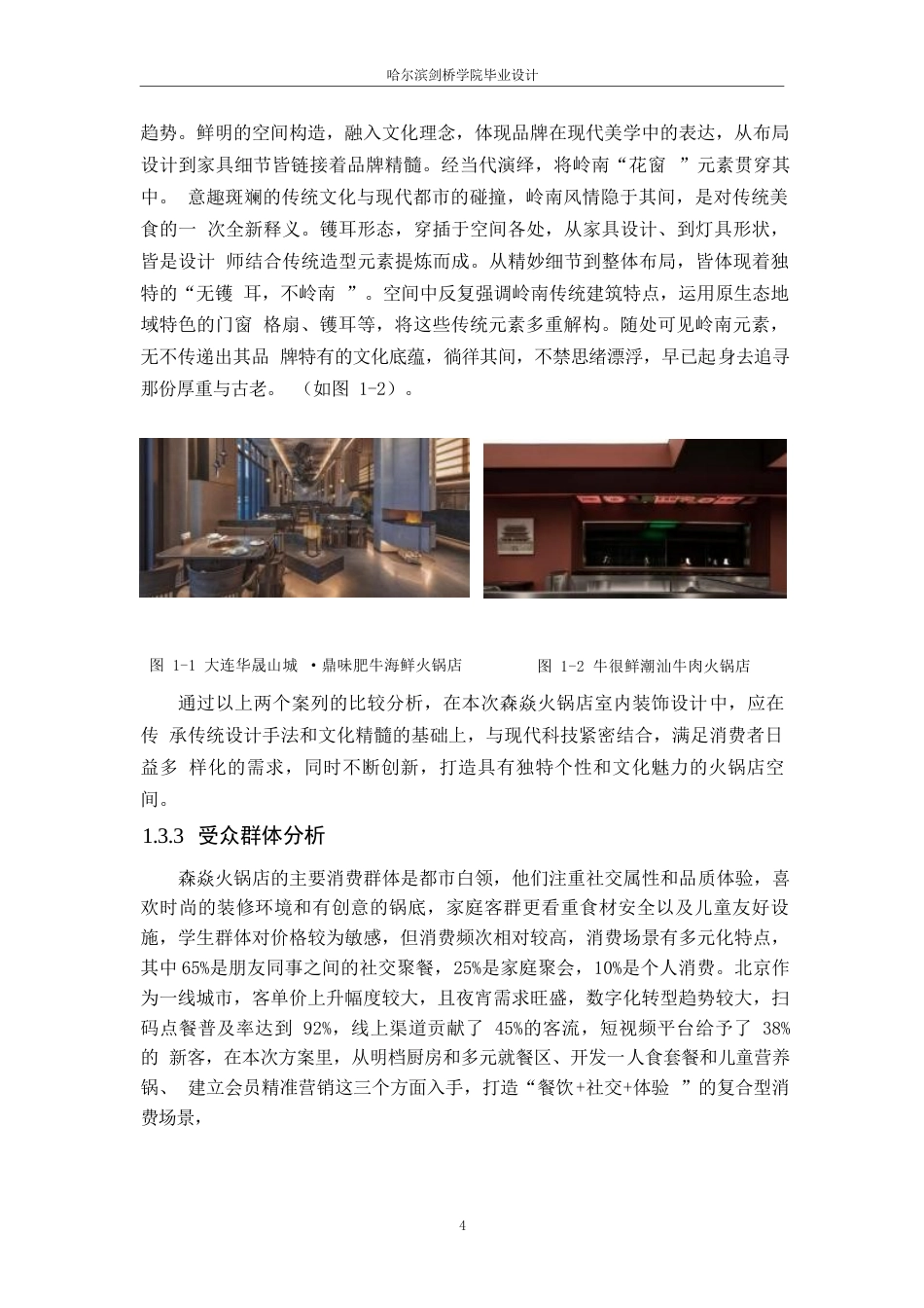 25年WP环境设计-森焱火锅店室内装饰设计-5.170-9866.docx_第7页