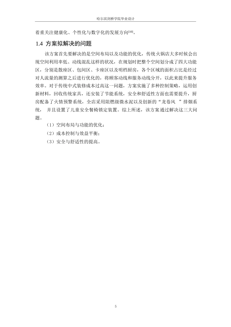 25年WP环境设计-森焱火锅店室内装饰设计-5.170-9866.docx_第8页