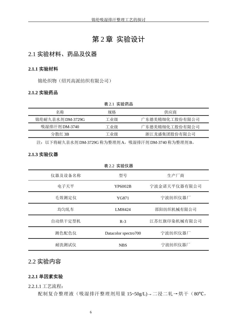 25年WP轻化工程-锦纶吸湿排汗整理工艺的探讨16.840-17055.docx_第10页
