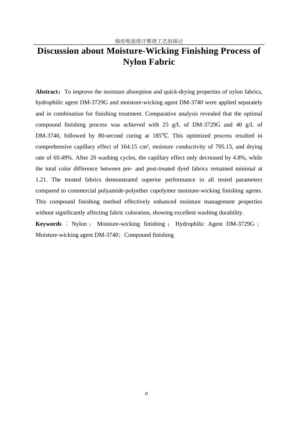 25年WP轻化工程-锦纶吸湿排汗整理工艺的探讨16.840-17055.docx_第4页
